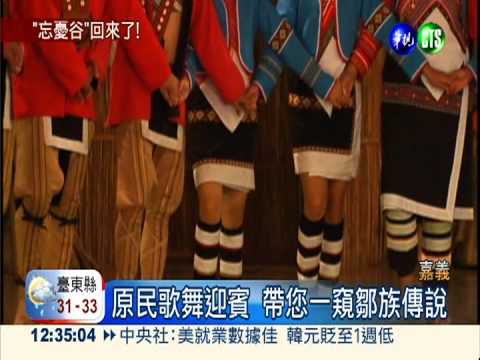 福建協助重建 忘憂達娜伊谷重生