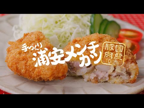 ワイズマート -『浦安メンチカツ』プロモーションムービー