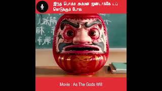 இந்த பொம்ம அம்மன் ஜண்டாகே டப் கொடுக்கும் போல – movie explained in tamil #shorts #movies #moviereview