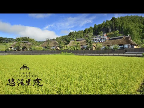 川場温泉　かやぶきの源泉湯宿 悠湯里庵 PV～2023年版～