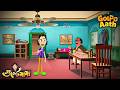 ডাক্তার বাবু কেন হলো Gulte Mamaর ওপর Angry Movie Gulte Mam