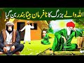 Allah Wale Ka Nafarman Beta Bandar Ban Gaya AllahWale Ki Kahani Islamic Moral Stories In Urdu Hindi