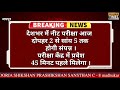 Breaking News Neet Exam 2020