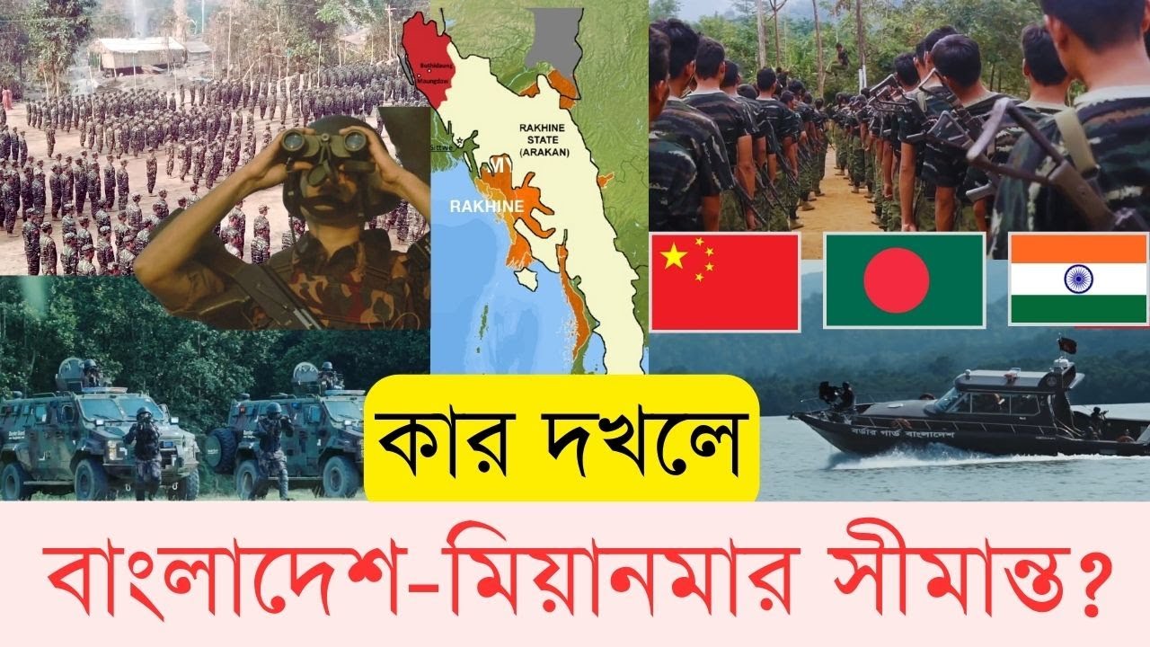 আরাকান ইস্যুতে এক টেবিলে বসছে বাংলাদেশ-চীন-ভারত | InfoTalkBD | Bangladesh | Myanmar | Arakan Army