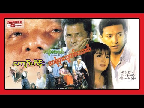 R yone mhar thu ta yauk