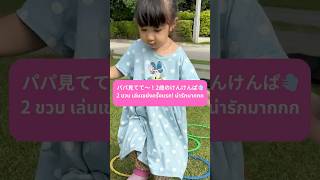 2歳、けんけんぱ初挑戦！👣できるかな？｜#日本の遊びシリーズ #3