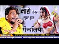 मारो तेजल सुपर डुपर Raju Rawal Maro Tejal Supar Dupar Gendliya Live 