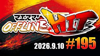 マエスマ'HIT#195 ft.,and more #スマブラSP #マエスマ