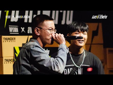 16 Rappers - EP$ON vs SODA-SARBOI (THE FAST WAR: สงครามแร็พด่วน) | RAP IS NOW