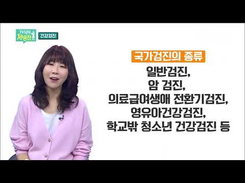 2021/04/02 TV닥터처방전 - 슬기로운 건강검진