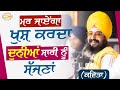 ਮਰ ਜਾਏਂਗਾ ਖੁਸ਼ ਕਰਦਾ ਦੁਨੀਆਂ ਸਾਰੀ ਨੂੰ ਸੱ