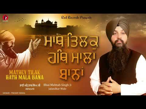 MATHEY TILAK HATH MALA BANA - BHAI MEHTAB SINGH JI JALANDAR WALE - Red Records Gurbani
