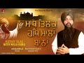 MATHEY TILAK HATH MALA BANA BHAI MEHTAB SINGH JI JALANDAR WALE Red Records Gurbani