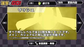 漢字でGOやる