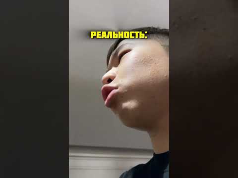 Реальность и ожидание￼