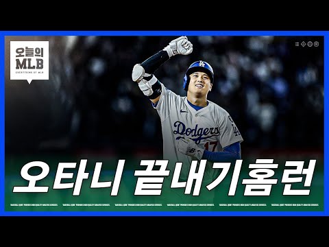 다저스 8승 무패 vs 샌디에고 7승 무패