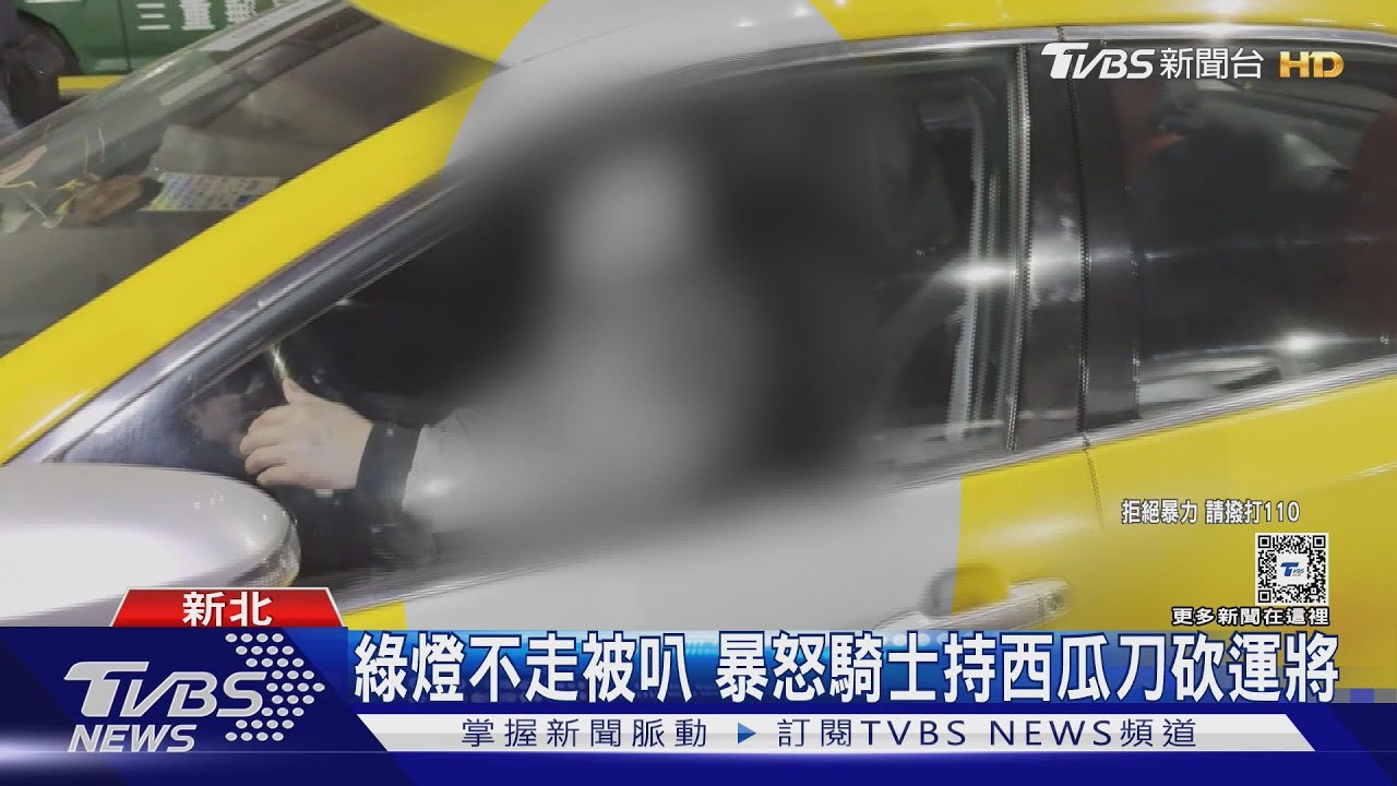 綠燈不走被叭 暴怒騎士持西瓜刀砍運將