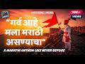 Garva Ahe Mala Marathi Asnyacha Marathi Anthem Proud Marathi Song MotoSonics