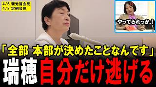 【恐怖政治】社民党福島瑞穂の独裁体制が露呈した！与党には偉そうに追及するクセに自分にメチャ甘！