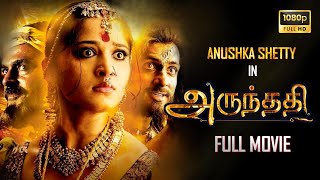 Arundhati ( 2009 ) Tamil Full Movie  Full HD  Uncu