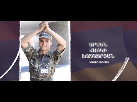 Ձեզ բացակա չենք դնի․ Արսեն  Խաչատրյան
