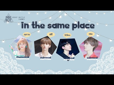 PRODUCE807 (Group Battle) | In the same place (Produce101) - 4ONE