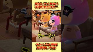 全然反応してくれない子供たちだけど、、 #あつ森 #あつまれどうぶつの森 #shorts
