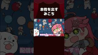 【手描き】本性を出すみこち【さくらみこ/ホロライブ切り抜き/切り抜き漫画】 #shorts