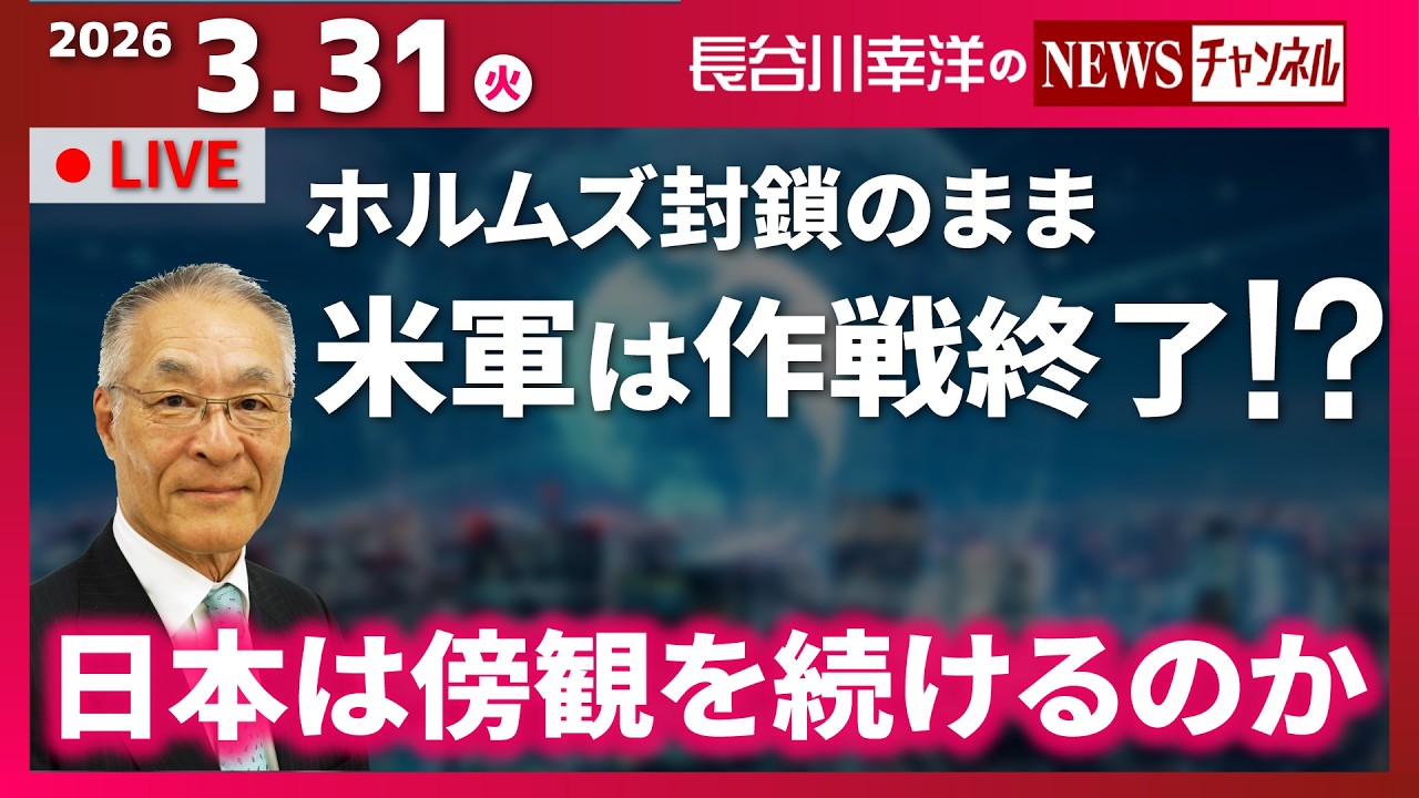 【日本は傍観を続けるのか】『ホルムズ封鎖のまま米軍は作戦終了！？』