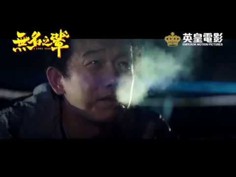 "無名之輩" 先行預告