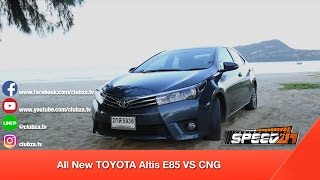 Speed Zaa : ทดสอบ All New TOYOTA Altis E85 VS CNG : Test Drive by #ทีมขับซ่า