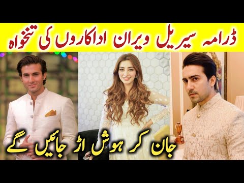 Dil e Veeran Episode 17 18 | ARY Digital Drama