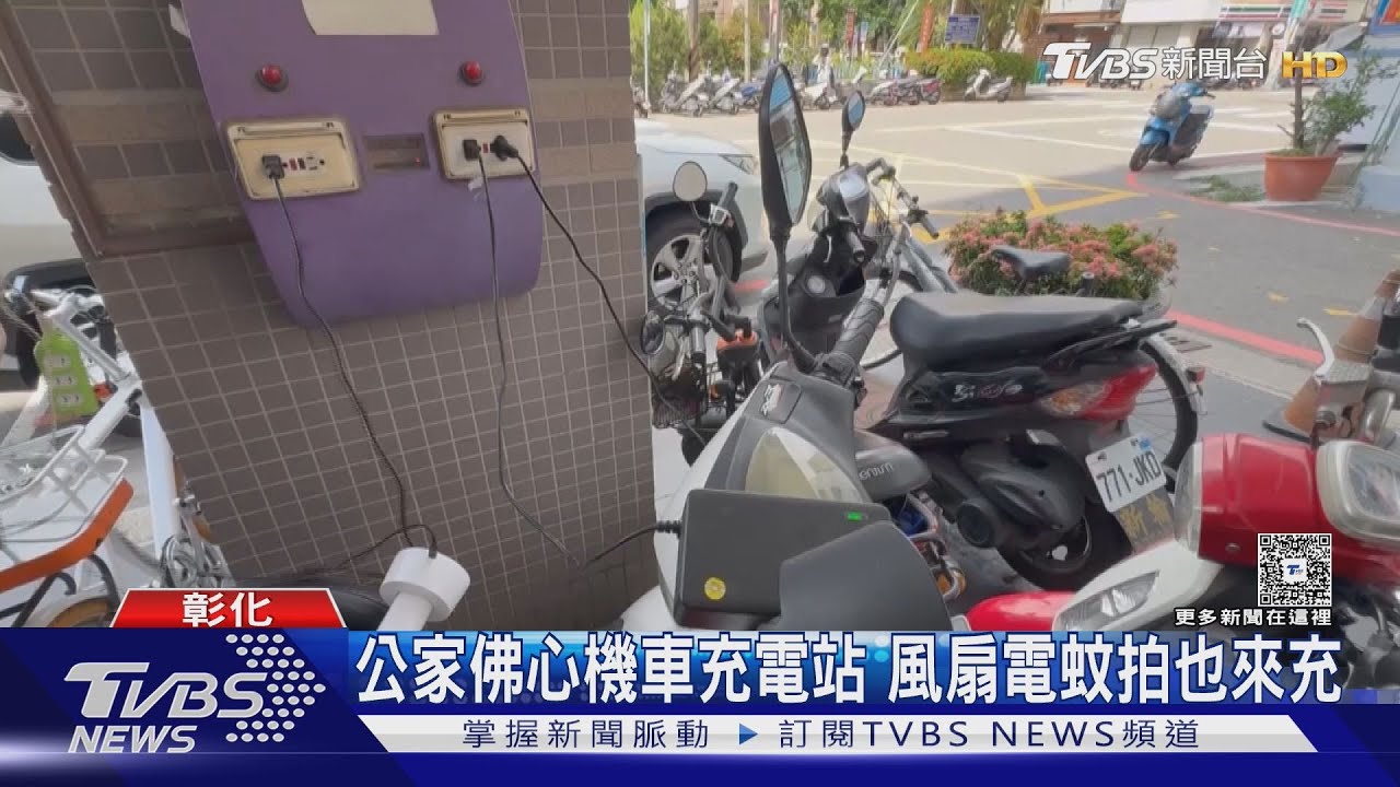 公設充電站淪私人發電廠!大型電池爽充 恐觸竊電罪