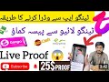 Tango App Withdrawal Proof Tango App Se Mene Kamao Rs 25 Jazz Cash Easypaisa Live Proof Tangolive