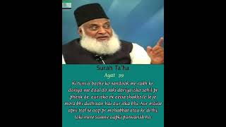 Download lagu Surah 20 Taha Ayat 39 Recitation, Translation, and Commentary || Voice Dr. Israr Ahmed mp3 Download lagu Surah 20 Taha Ayat 39 Recitation, Translation, and Commentary || Voice Dr. Israr Ahmed mp3