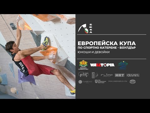 European Youth Cup Boulder, Sofia (BUL) Live Stream, 2018, Camera 3