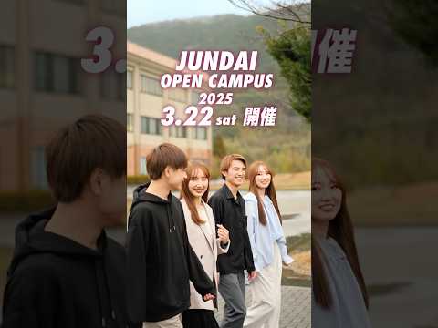 【鹿児島純心大学】オープンキャンパス紹介　30秒Ver. #大学生 #大学受験 #高校生