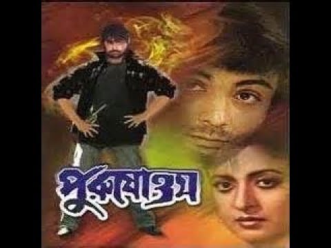 Purusuttom Bengali Movie