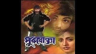 Purusuttom Bengali Movie