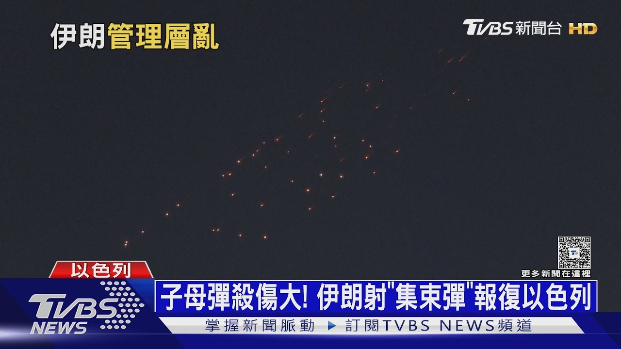 影音/斬首行動+1 以色列獵殺國安首長 伊朗「集束彈雨」回應