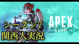 [Apex legends]関西人のAPEX配信　新シーズン[参加型]