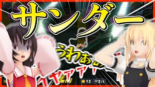 このサンダー、タイミング良すぎない？！【マリオカートワールド】【ゆっくり実況】