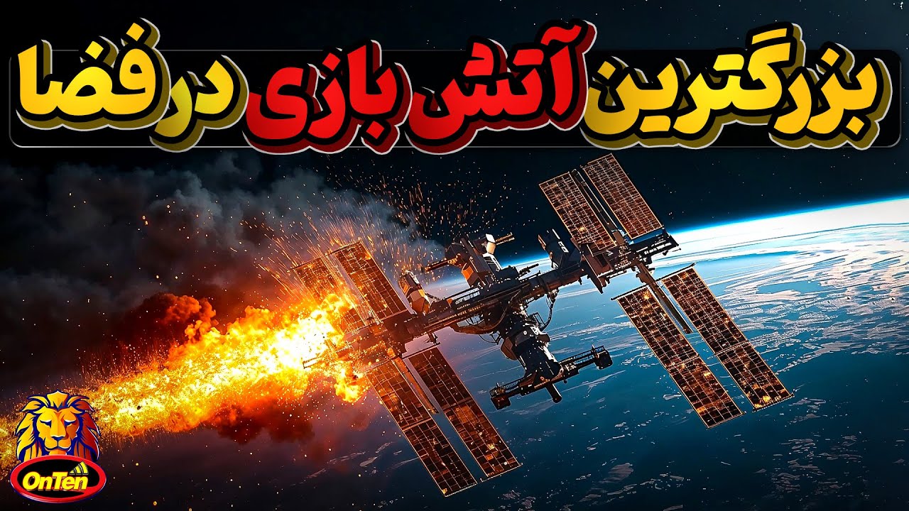 مجموعه بهترین ویدئو های فضایی آنتن در سال 2025