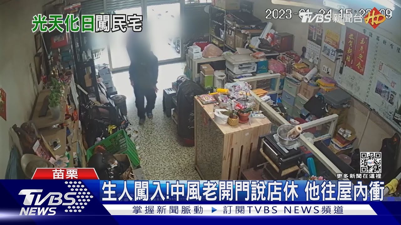 生人闖入!中風老翁開門說店休 他往屋內衝