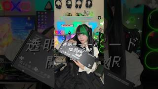 透明キーボード本当に可愛い🫧 #asmr