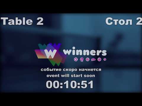 WINners CUP table 2  06.11 Rudenko Ivan - Zaporozhets Roman 16:45