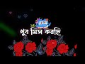 #এই কলিজা তোমায় না খুব মিস করছি😍🥰♥️#bangladesh #viral video #sbkhan