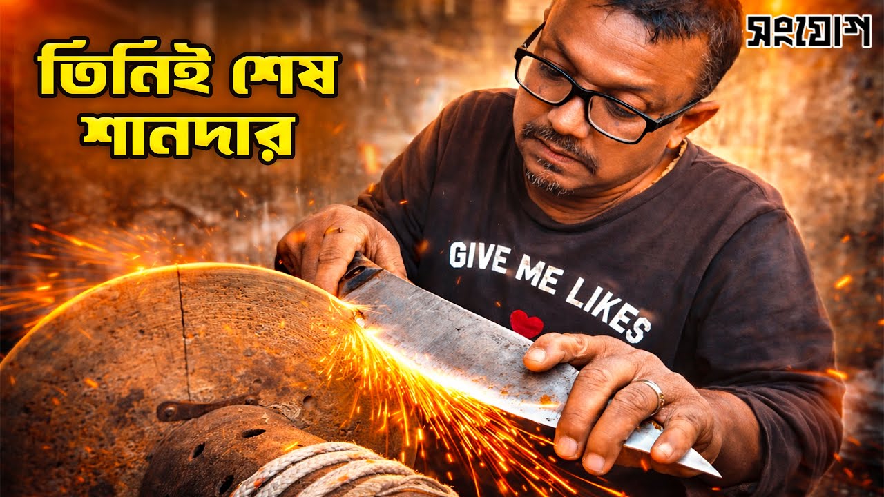 'হাতে টানা' কাঁচি শান: দুই যুগ ধরে টিকে থাকার লড়াই