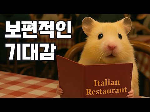 안하던 짓을 하면 각오를 해야한다