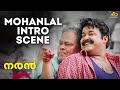 Mohanlal Intro Scene Naran Movie Scene Mohanlal Innocent Jagathy Sreekumar